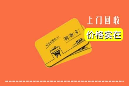 淄博市张店回收购物卡