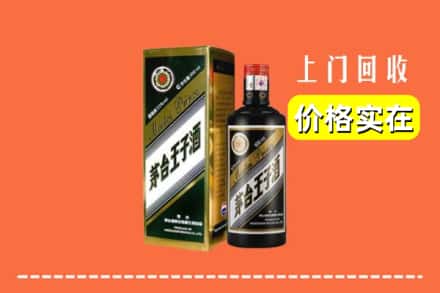 诚信求购:淄博市张店高价回收王子酒